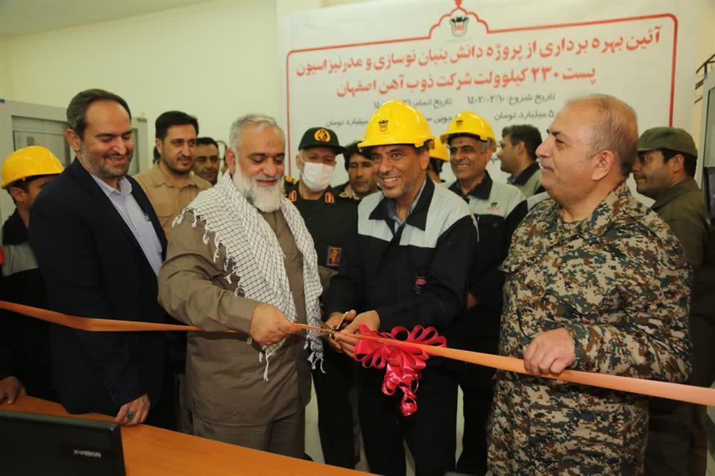 افتتاح پروژه دانش بنیان در ذوب آهن اصفهان به مناسبت هفته دفاع مقدس