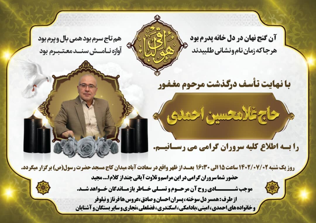 «غلامحسین احمدی» خبرنگار باسابقه حوزه اقتصادی درگذشت