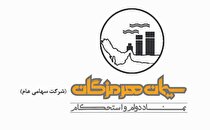 افزایش درآمد سهرمز در شهریور ماه