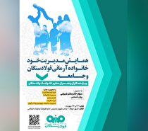 برگزاری همایش مدیریت خود، خانواده آرمانی فولاد سنگان و جامعه