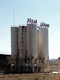 درخواست برای بازگشایی کارخانه «سیمان فرجاد» بعد از سال‌ها انتظار