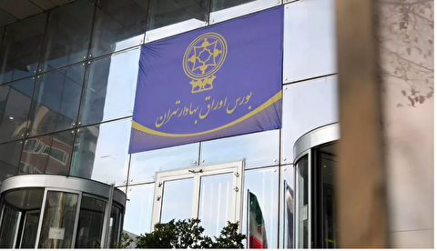 سهام بزرگترین زیست پالایشگاه ایران در بورس عرضه می‌شود