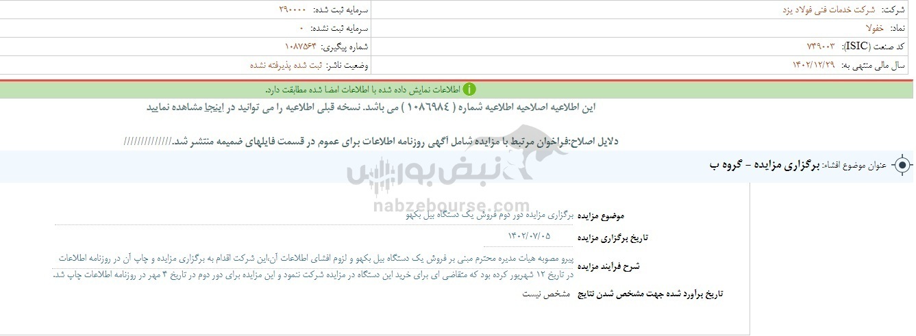 توقف دو روزه برای این نماد معاملاتی