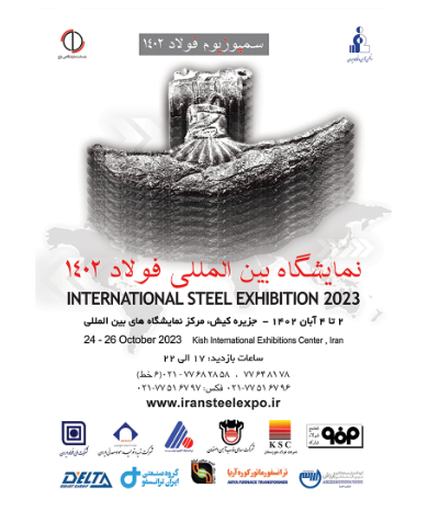 سمپوزیوم فولاد ۱۴۰۲ با حضور فعال فولاد مبارکه برگزار می‌شود
