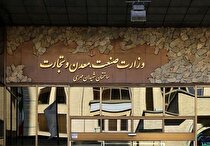 اطلاعیه وزارت صمت پیرامون مصوبه شورای‌عالی نظارت