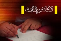 در حضور مقام عالی ریاست جمهوری صورت گرفت؛ امضای تفاهم نامه همکاری بین شستا و استانداری کردستان