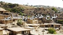 تدوین طرح هادی برای ۴۲‌هزار روستا