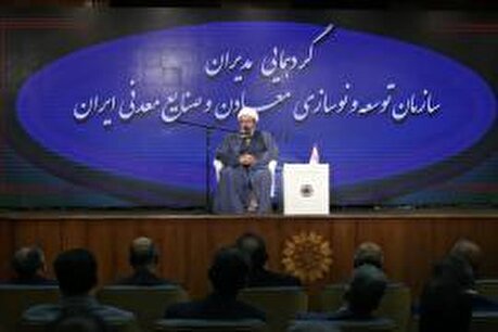 همایش مدیران ایمیدرو