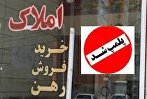 معرفی بیش از یک‌هزار بنگاه معاملات ملکی متخلف به تعزیرات حکومتی
