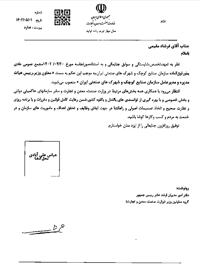 مدیرعامل سازمان صنایع کوچک و شهرک‌های صنعتی ایران منصوب شد