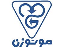 تامین ورق‌های فولادی شرکت موتوژن توسط فولاد مبارکه