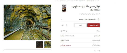 تهاتر ملک با معدن طلا! / قیمت پنت هاوس در پایتخت به متری ۷۰۰ میلیون تومان رسید