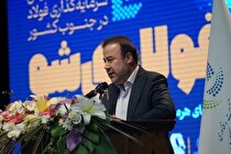 حیات مولد صنایع نیازمند نوآوری است/ آغاز ۵ طرح توسعه فولادی در هرمزگان