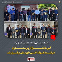 آیین تجلیل از پرستاران شرکت فولاد اکسین خوزستان برگزار شد