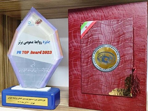 اعطای لوح و تندیس رتبه برتر به روابط عمومی شرکت سنگ آهن مرکزی ایران