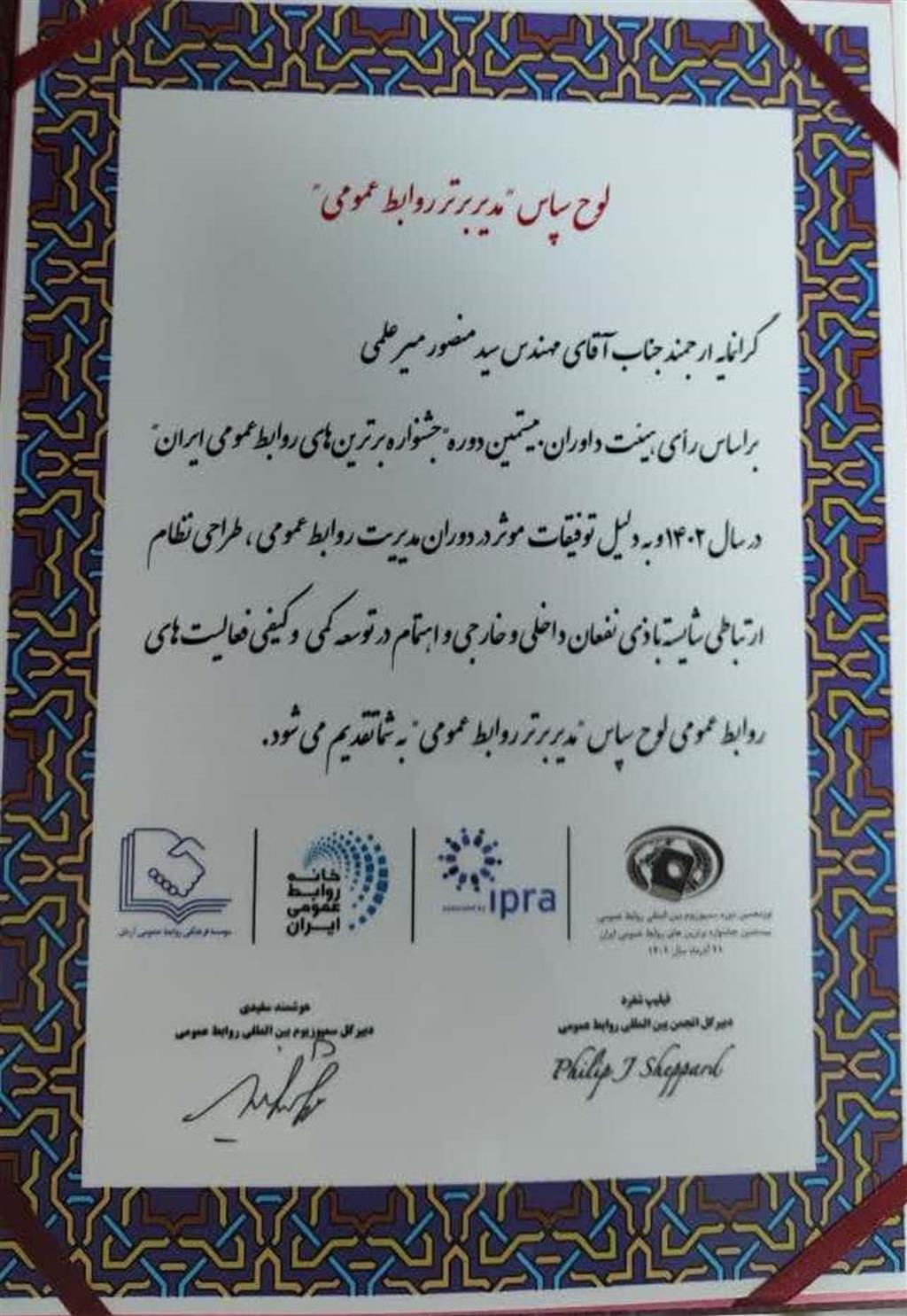 اعطای لوح و تندیس رتبه برتر به روابط عمومی شرکت سنگ آهن مرکزی ایران