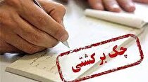 چک برگشتی از قله برگشت