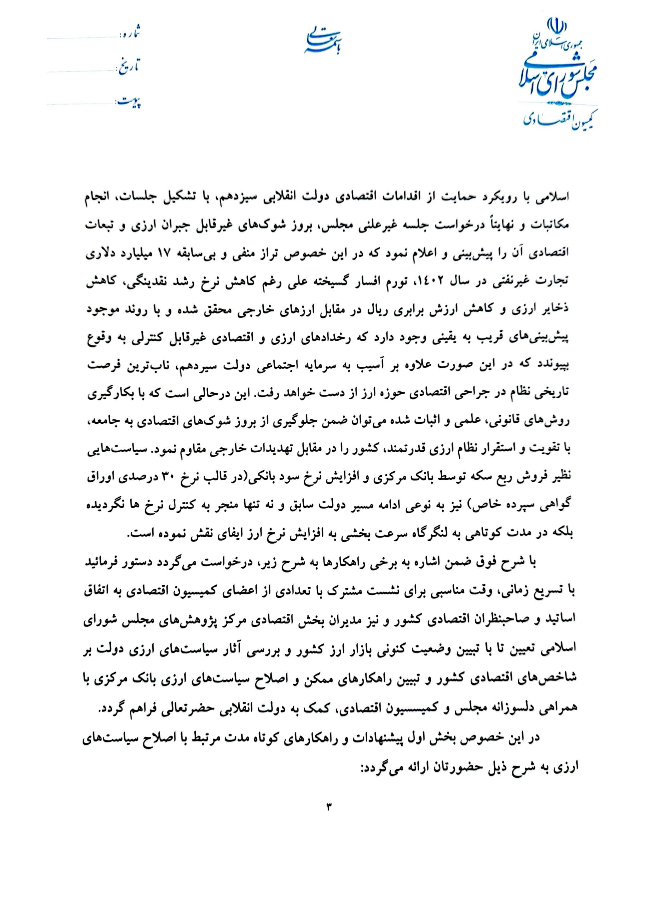 متن نامه پورابراهیمی به رئیس جمهور درباره ضرورت تغییر در سیاست‌های ارزی بانک مرکزی