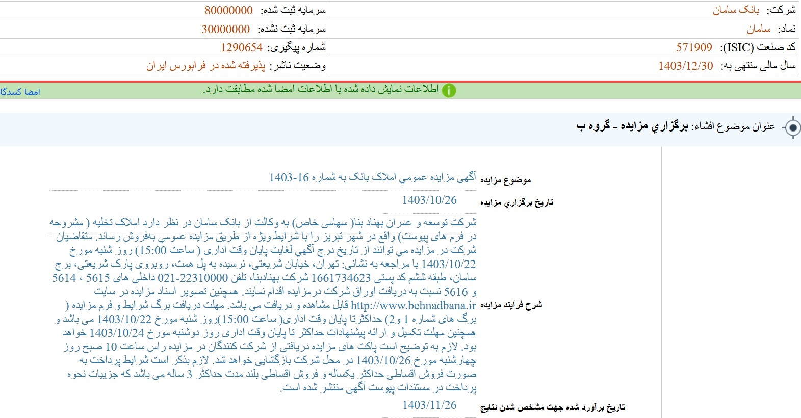 مهمترین اخبار کدال در ۱۱ دی ۱۴۰۳/ از تحصیل سهام تا برگزاری مزایده