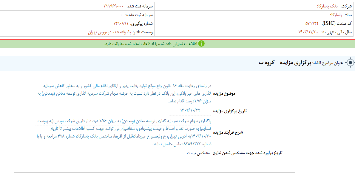 وپاسار سهام ومعادن را می‌فروشد