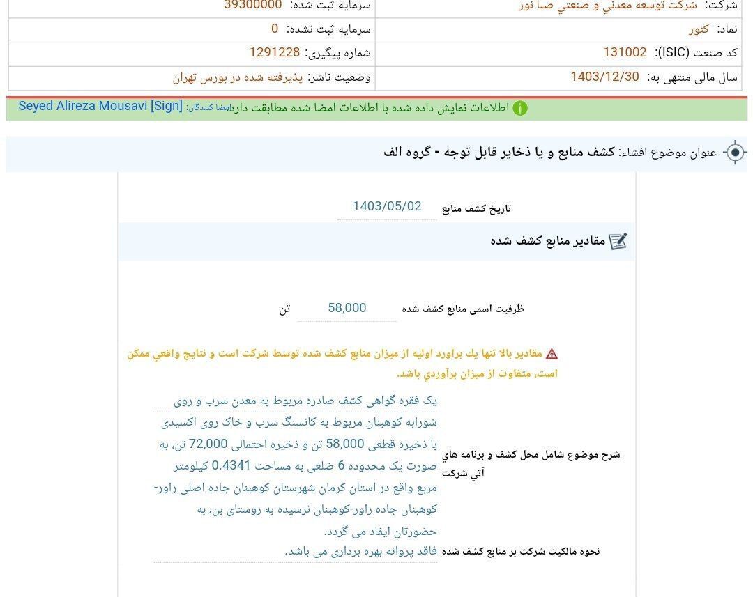 کشف معدن با ذخایر قابل توجه