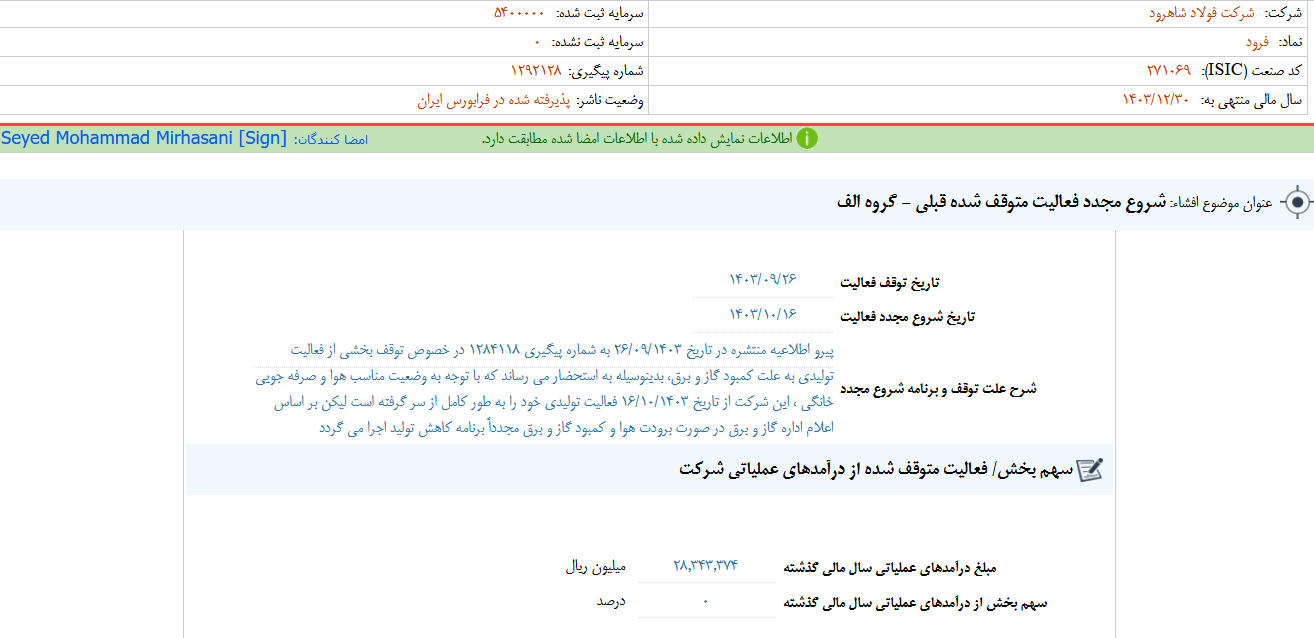 فرود فعالیت تولیدی را از سر گرفت