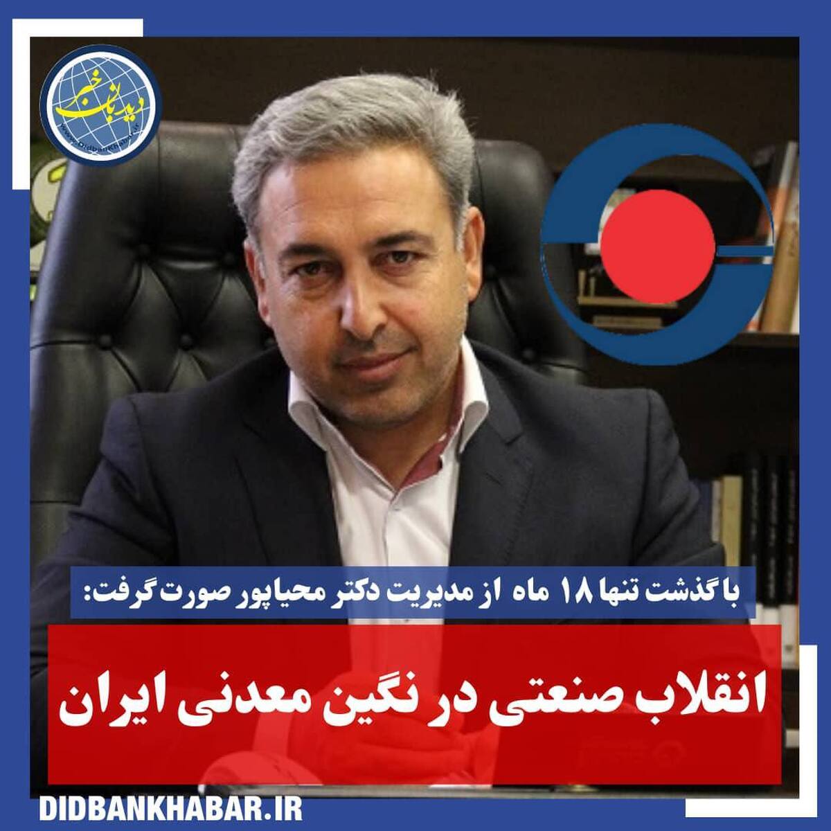 انقلاب صنعتی در نگین معدنی ایران