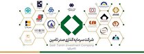 پیام مدیرعامل و مدیران عامل شرکت‌های تابعه شرکت سرمایه‌گذاری صدرتامین به مناسبت ۵۳ سالگی مجتمع صنعتی ذوب آهن اصفهان