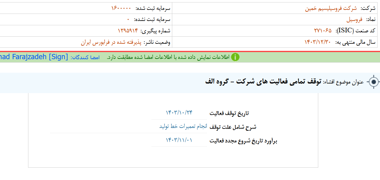 فروسیل تولید را متوقف کرد