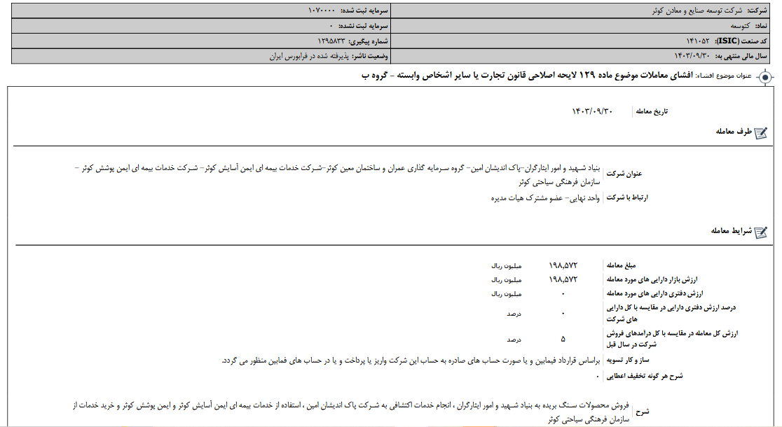 اصلاح قانون تجارت «کتوسعه»