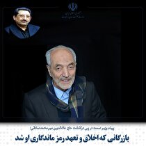 بازرگانی که اخلاق و تعهد رمز ماندگاری او شد