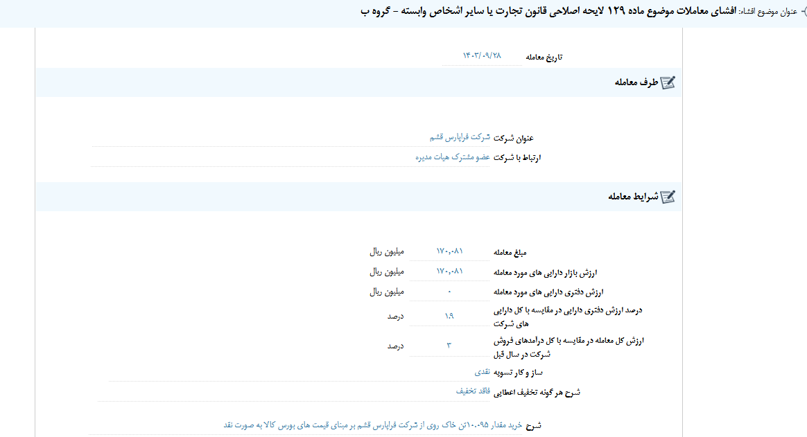 اصلاح قانون تجارت «فروی»