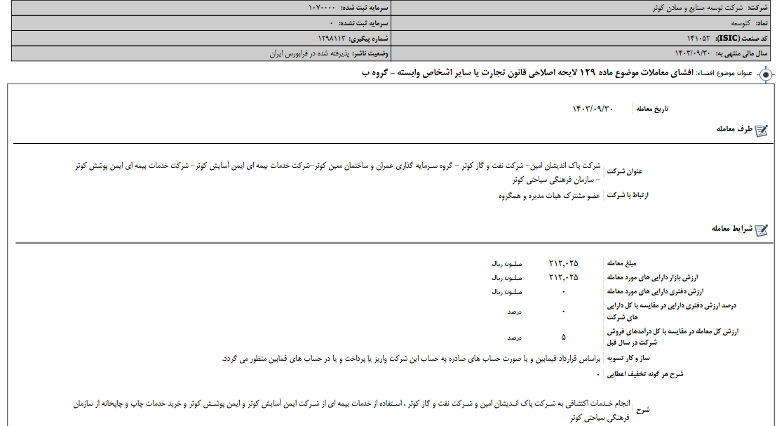 توضیحات کتوسعه درباره اصلاح قانون تجارت