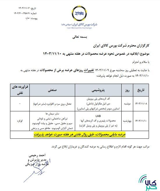 اطلاعیه بورس کالا در خصوص نحوه عرضه محصولات در هفته جاری