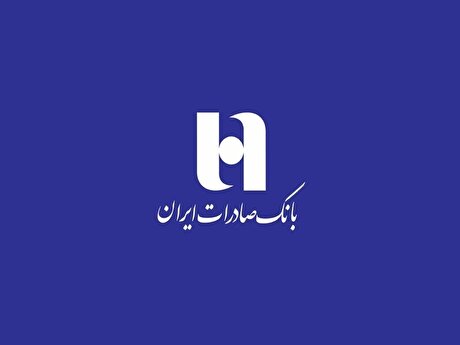 بانک صادرات ایران در مسیر رشد/ افزایش ۲۰ درصدی درآمد دی‌ماه نسبت به میانگین ۹ ماه گذشته