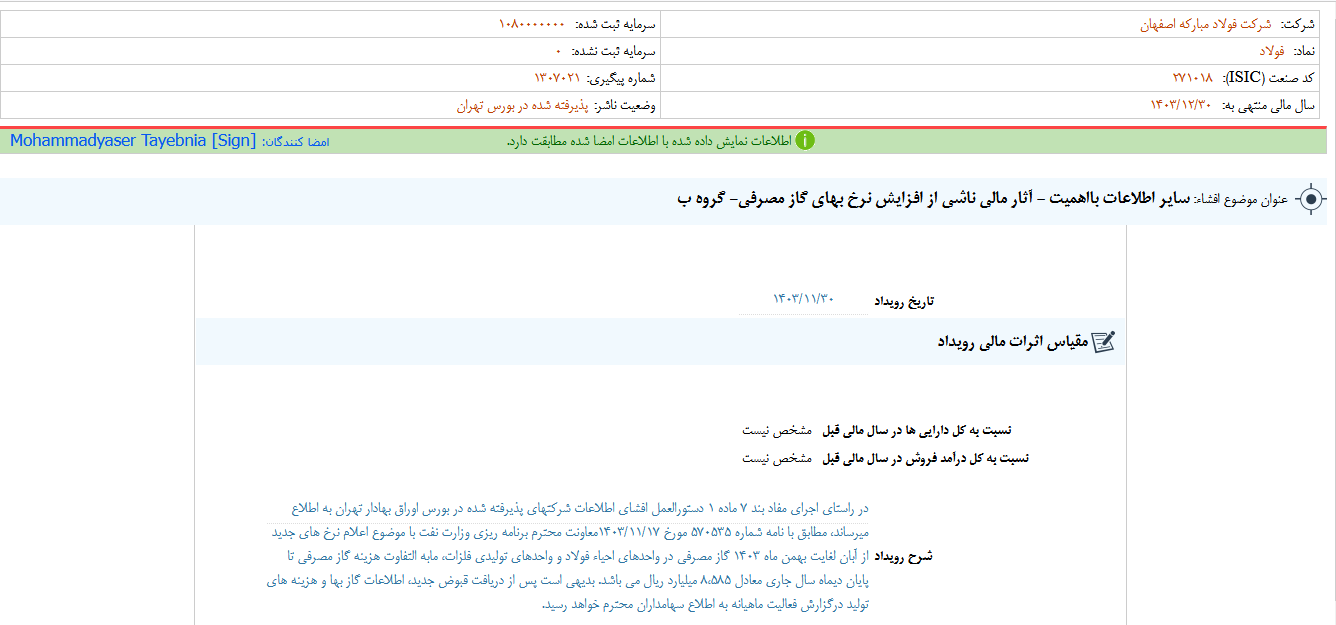 بررسی آثار مالی ناشی از افزایش نرخ بهای گاز فولاد