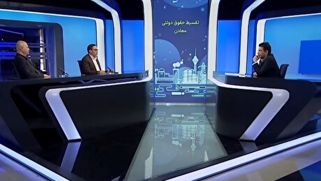 صددرصد حقوق دولتی باید خرج توسعه بخش معدن شود