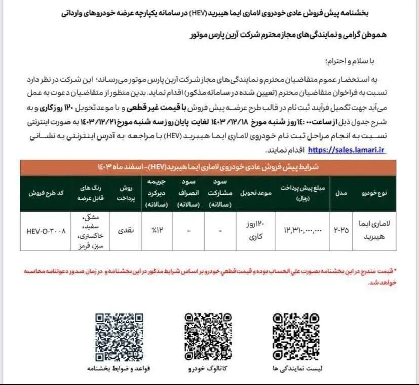 جزییات آغاز پیش‌فروش لاماری ایما هیبرید