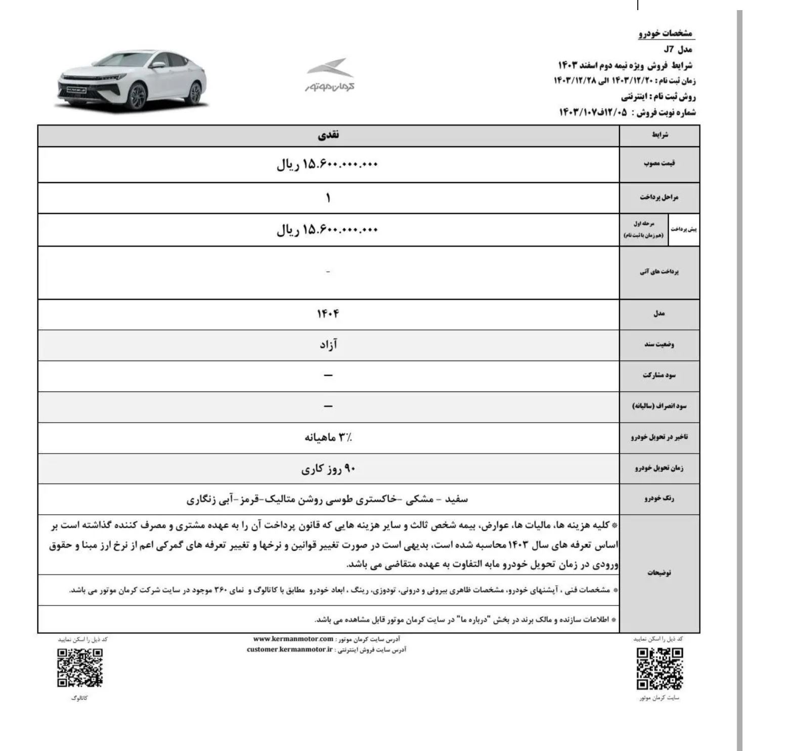 در روز‌های پایانی سال کدام خودرو‌ها عرضه می‌شوند؟ + جزئیات