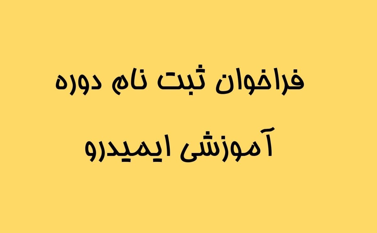 آغاز ثبت‌نام دوره آموزش رایگان کارور ماشین‌آلات معدنی (دامپتراک)