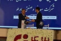تفاهم‌نامه سازمان زمین‌شناسی و اکتشافات‌ معدنی کشور و شرکت معدنی و صنعتی چادرملو