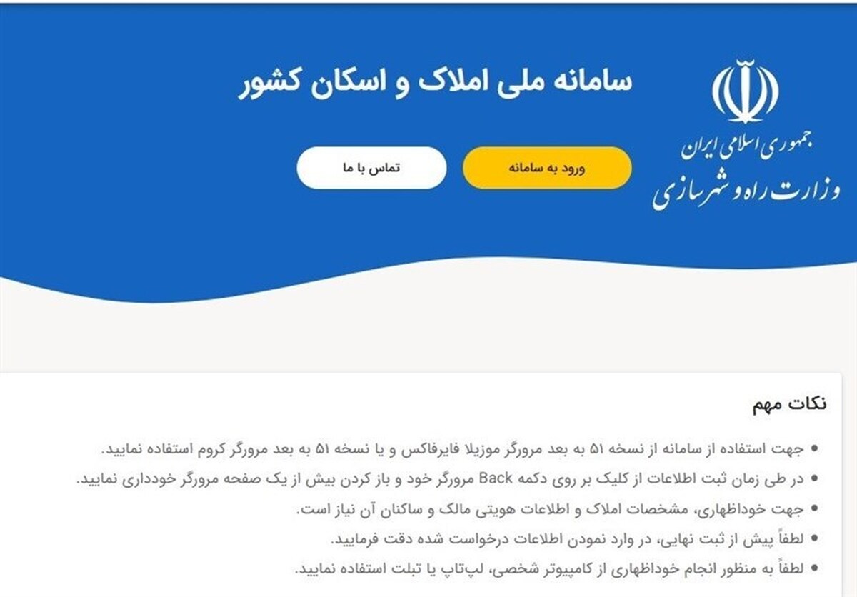 جلوگیری از احتکار مسکن با تکمیل سامانه املاک و اسکان