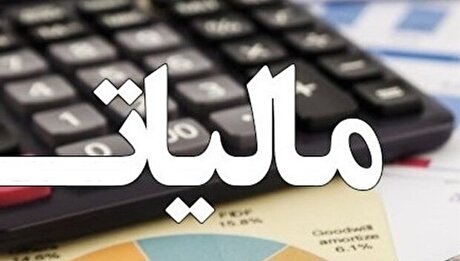 شرایط استرداد جرایم مالیاتی اعلام شد
