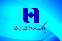 مدیرعامل بانک صادرات سالروز رحلت امام خمینی (ره) را تسلیت گفت