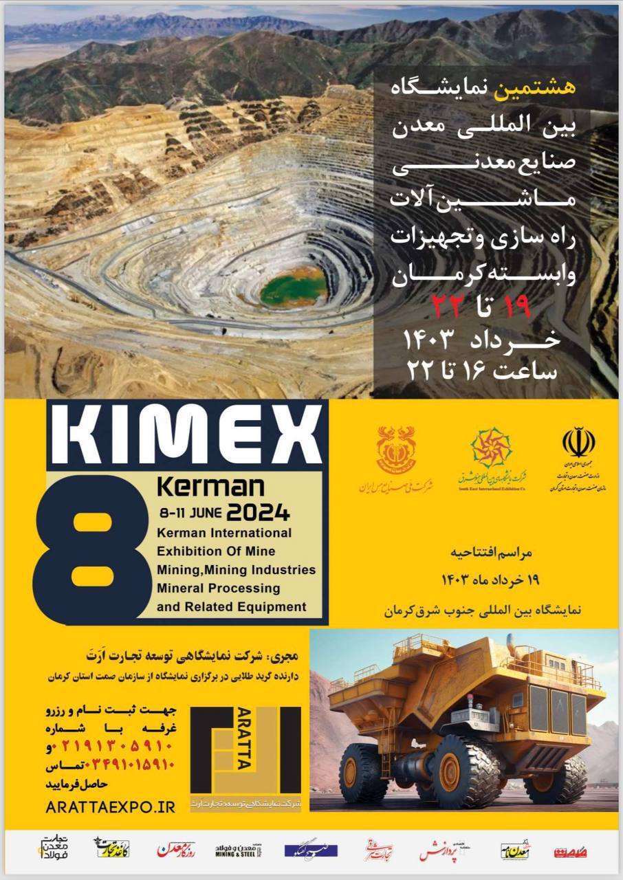 فعالین معدنی و صنعتی در کرمان گردهم می‌آیند/ فرصت طلایی برای فعالین معدنی و صنعتی