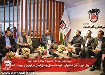 ریل ذوب آهن اصفهان، توسعه حمل‌و‌نقل ایمن در تهران را موجب شد