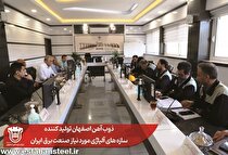 ذوب آهن اصفهان تولیدکننده سازه‌های آلیاژی مورد نیاز صنعت برق ایران