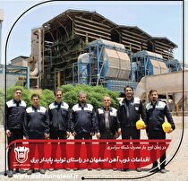 اقدامات ذوب آهن اصفهان در راستای تولید پایدار برق