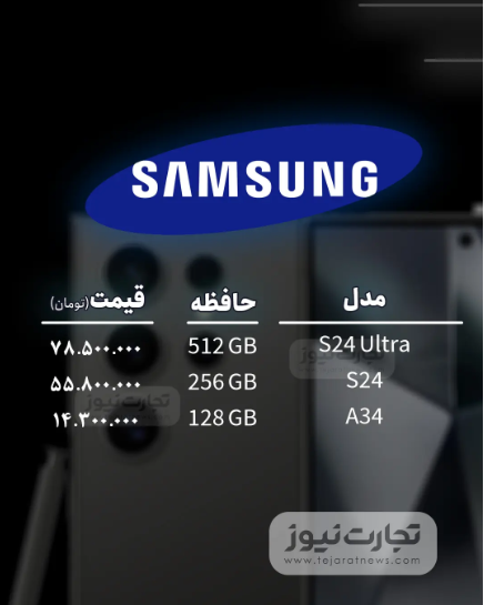 قیمت گوشی موبایل امروز چهارشنبه ۳۰ خرداد ۱۴۰۳
