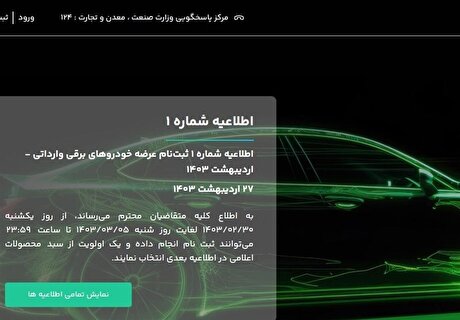 ثبت‌نام خودرو‌های برقی امروز به پایان می‌رسد